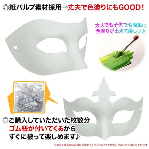 StyleCoS Face White Mask Eye Mask Mask, Plain, Paint, Decoration, Party, Festival, Made of Pulp and Paper, Set of 5 (Eye Mask)