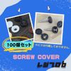 Regiprob M4 Plastic Cosmetic Screw Cap Covers for Screw Protector (Black)