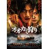 オオカミ狩り　豪華版 [Blu-ray]