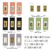 JA Acrylic Stand Hanging Scroll, Both Sides, Mini Mini (Wisteria and West)
