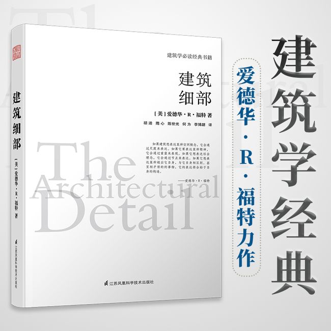 剖面手册+建筑细部（套装2册）建筑学经典书籍 剖面图集带你剖析柯布西耶 路易斯康 赖特等建筑大师的经典作品