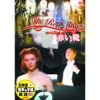 赤い靴 DDC-087 [DVD]