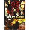 STRAY SHEEP [DVD]