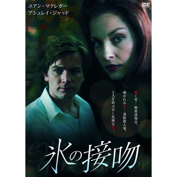 The Ice Kiss LBXS-022 (DVD)