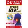 【第3類医薬品】パブロンのど錠 36錠 ×8