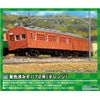 Green Max N Gauge Colored Kumoha 73 (Orange) 13015 Model Train