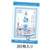 【第3類医薬品】白光(ネオプラスター) 20枚入 ×8