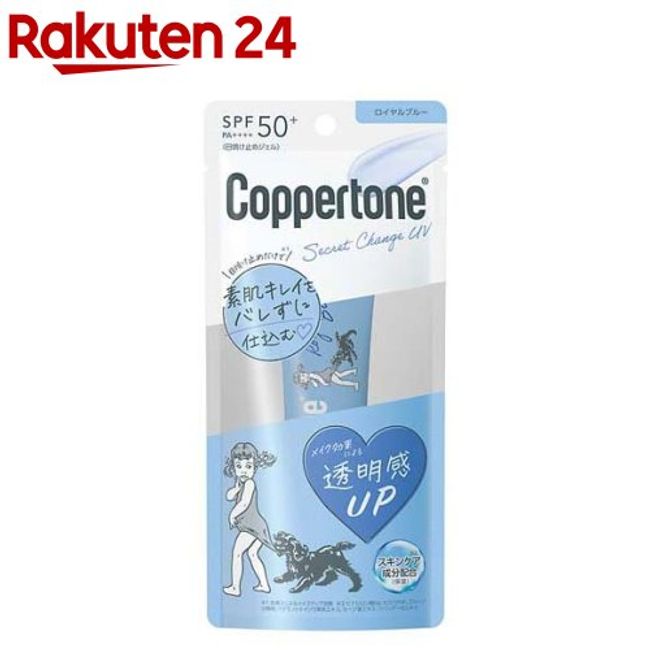 Coppertone Secret Change UV Royal Blue (30g) [Copatone]