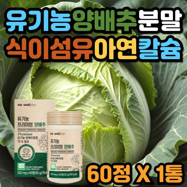 Pesticide-free cabbage pills Vitamin U cabbage benefits