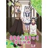 まりあ†ほりっく あらいぶ　第4巻 [Blu-ray]