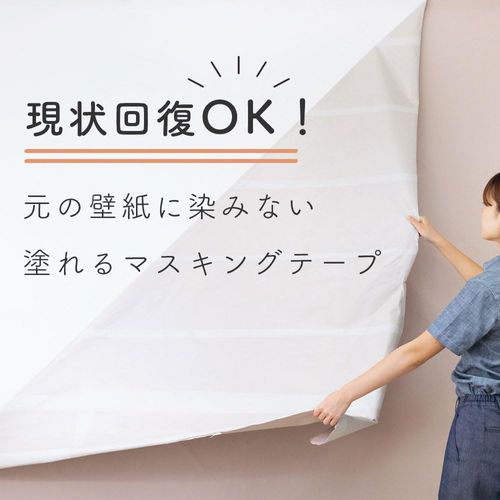 Rental Wallpaper Restore to Original Condition OK "Paste, Painting, and Removable" Masking Tape for Paint Base [Paintable Tape (3.9 inches (10 cm) Width)] Takara Paint