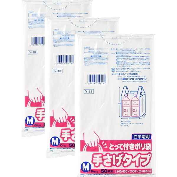 Japanese Sani Pack, Plastic Bags, Trash Bags, White, Translucent, M, 50 Pieces, Set of 3