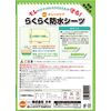 orenzikeapurodakutu Comfortable Waterproof Sheet 1 Piece Half
