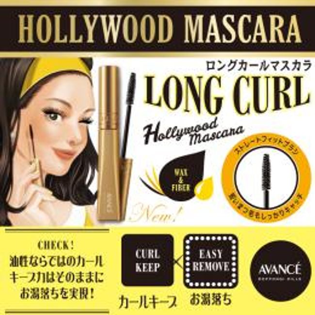 Hollywood Cosmetics Avance<br /> Mascara Long Curl &lt;Special Sale&gt;