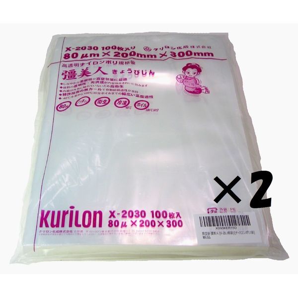 Vacuum Bags (X-2030), 70μ Thickness, 2 Bags x 100, Sold in 2 Small Bags, High Strength Five-Layer, Three-Way Standard Bags, Nylon Plastic Bags