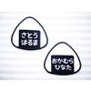 Embroidery Saurus Onigiri, Name, Patch, Iron, Sticker