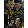 修羅の伝承 荒ぶる凶犬 [DVD]