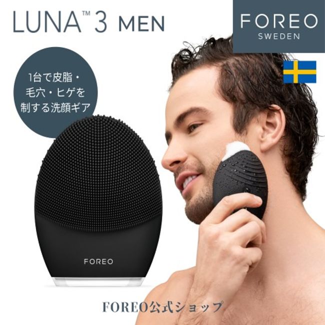 Facial beauty device for men LUNA 3 MEN Men&#39;s skin care Electric facial cleansing brush Facial device Razor loss Aging care App collaboration Foreo Luna 3 Shine Sebum Shaving Fine wrinkles Dullness removal Silicone brush Facial cleansing Pores