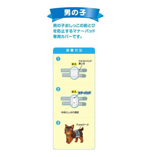 Pone P.one Boy's Manner Holder Active M Size
