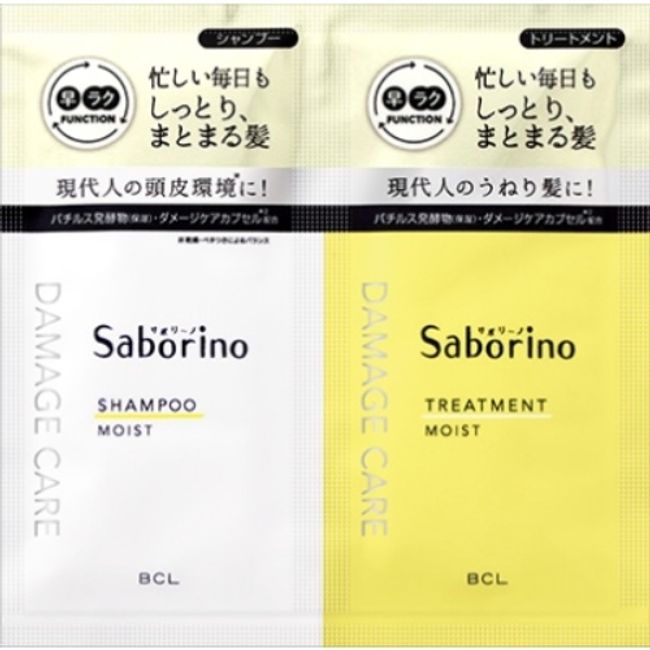 BCL Saborino Hayaraku Shampoo &amp; Treatment Trial Pouch 10ml+10ml