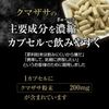 Kumazasa Capsules (200 Capsules)