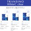 【第3類医薬品】トランシーノホワイトCクリア 120錠