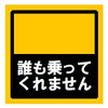 No one will ride on this UV Protection Sticker