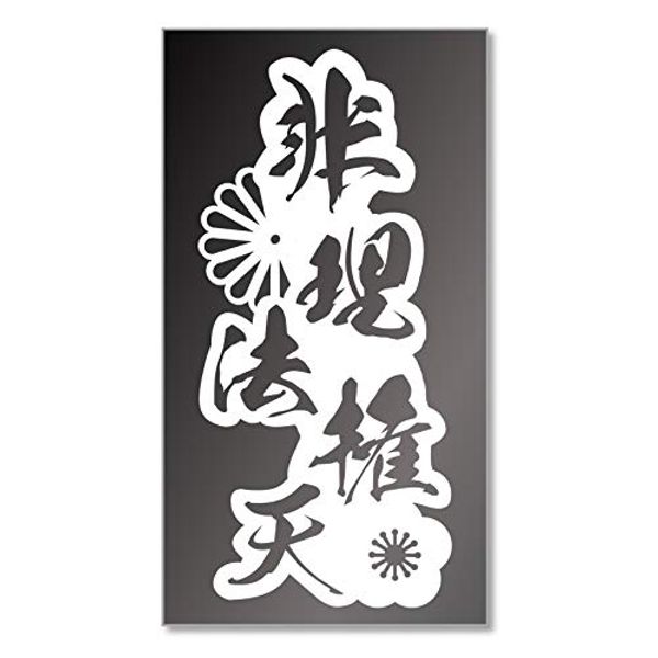 Iriho Genten Cutting Sticker Nakadashi Character Decal Japanese Pattern (White)