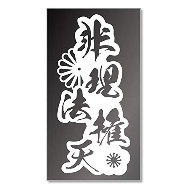 Iriho Genten Cutting Sticker Nakadashi Character Decal Japanese Pattern (White)