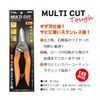 Taka Sangyo V-158 MULTI CUT Tough Color: Silver (Blade)