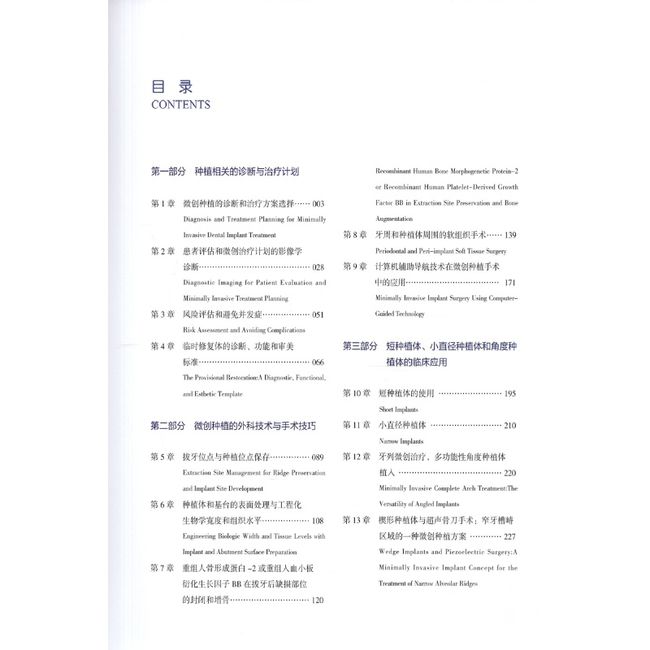 正版  微创口腔种植手术图谱 微创种植影像学 器械生物材料技术 口腔书籍口腔牙齿修复学书口腔种植