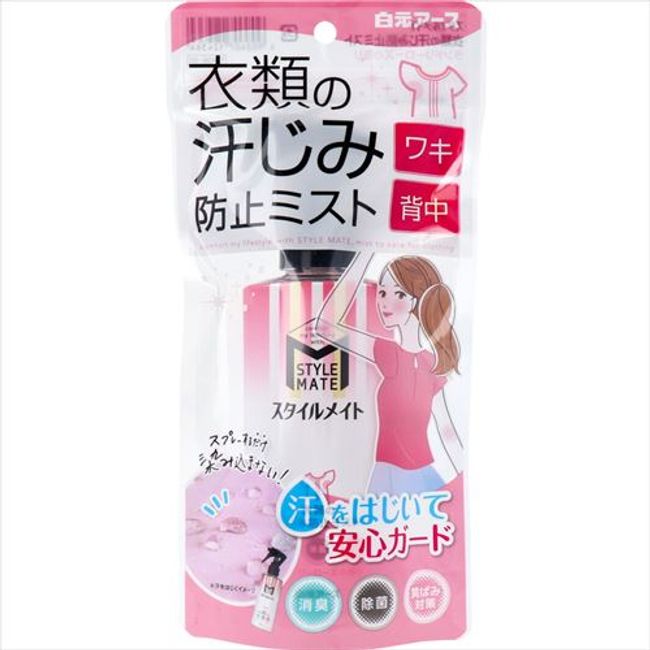 by mail Style Mate Mist to prevent sweat stains on clothes Laundry rose scent 145mL