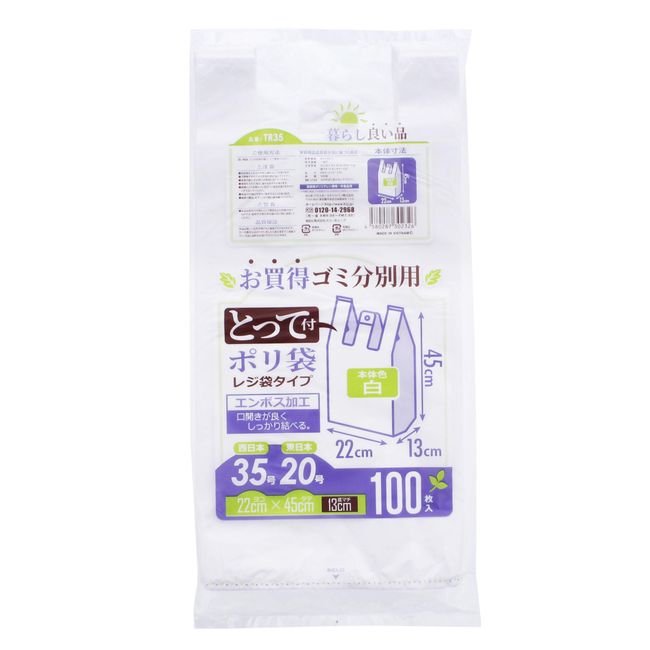 Household Japan TR35 Poly Bags, With Handles, for Trash Sorting, 100 Bags Per Pack, White: Approx. 8.7 x 17.7 x (gusset) 5.1 inches (22 x 45 x 13 cm)