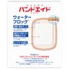 BAND-AID (Band-Aid) first-aid bandage water block jumbo L size 7 pieces
