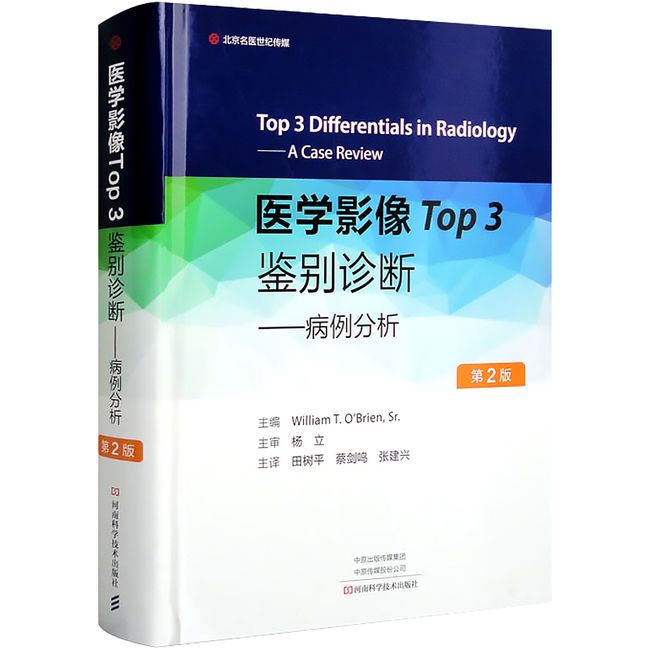 医学影像Top3鉴别诊断——病例分析