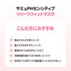 [2 x 5] SAM'U PH SENSITIVE MASK RELIEF FIT SAM'U PH SENSITIVE MASK RELIEF FIT
