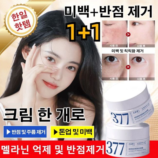 AOKOWN 50g*1+1 Whitening & Spot Removal Cream Facial Spot Removal Ointment Genetic Thin Chlor Cream Anti Dark Spot Skin Whitening Spot Removal Cream