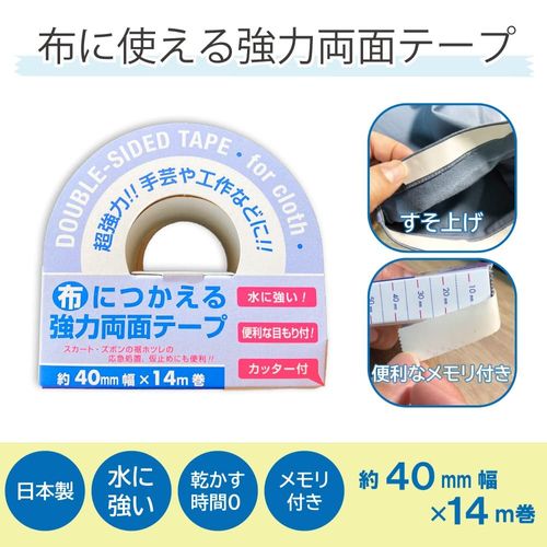 Double-sided Tape For Cloth, 1.6 inches (40 mm) Width x 15.3 yd (14 m) Roll