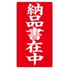 Hikari Paper SM Labels La 8565 with Delivery Note, 400 Sheets