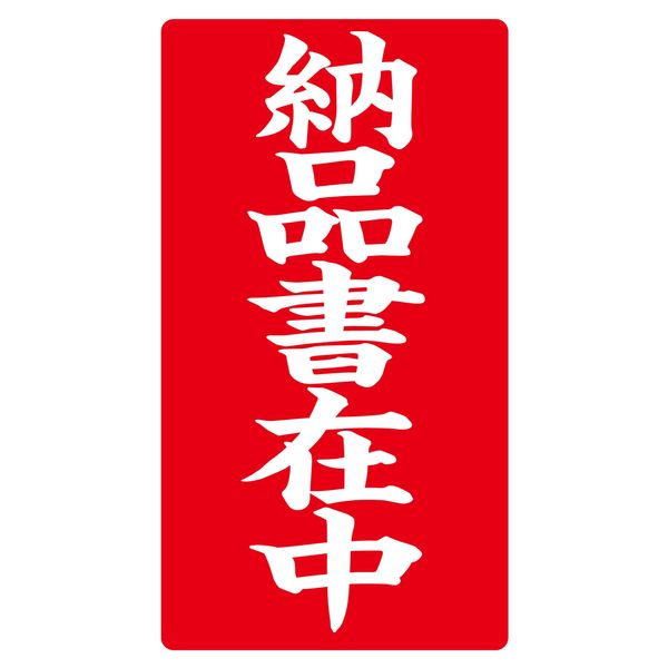Hikari Paper SM Labels La 8565 with Delivery Note, 400 Sheets