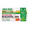 【指定第2類医薬品】新リビメックスコーワ軟膏 8g ×3