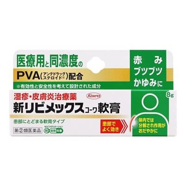 【指定第2類医薬品】新リビメックスコーワ軟膏 8g ×3