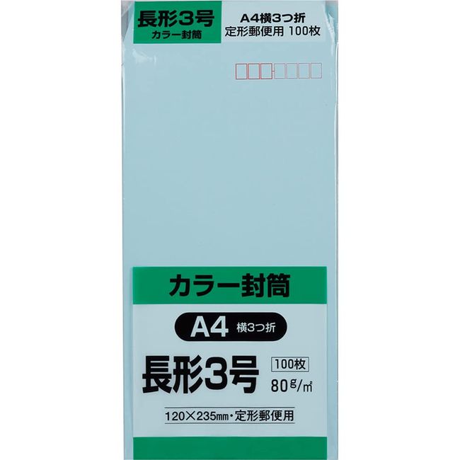 キングコーポレーション 封筒 ソフトカラー 長形3号 100枚 ブルー N3S80B