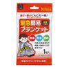 Kokubo Industrial Emergency Blanket