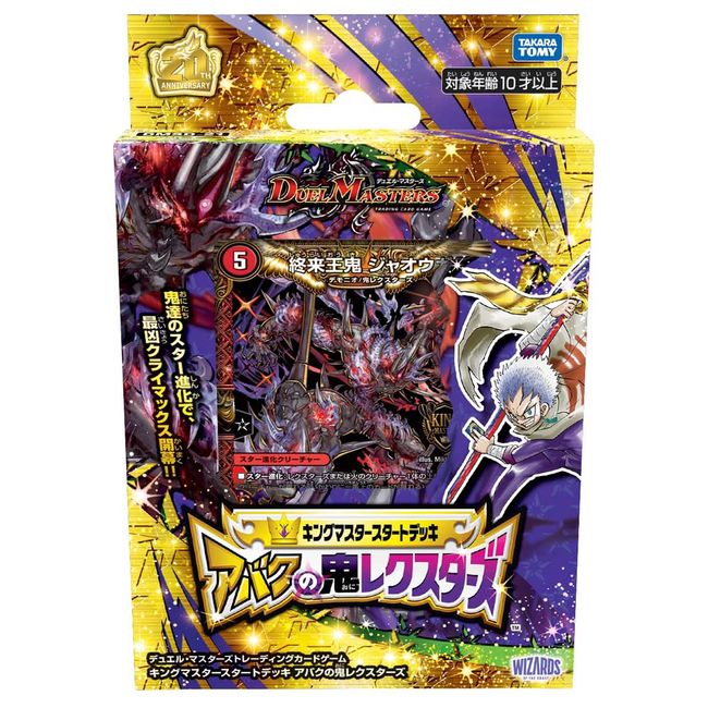 Duel Masters TCG DMSD-21 King Master Start Deck Abaku Demon Rexters