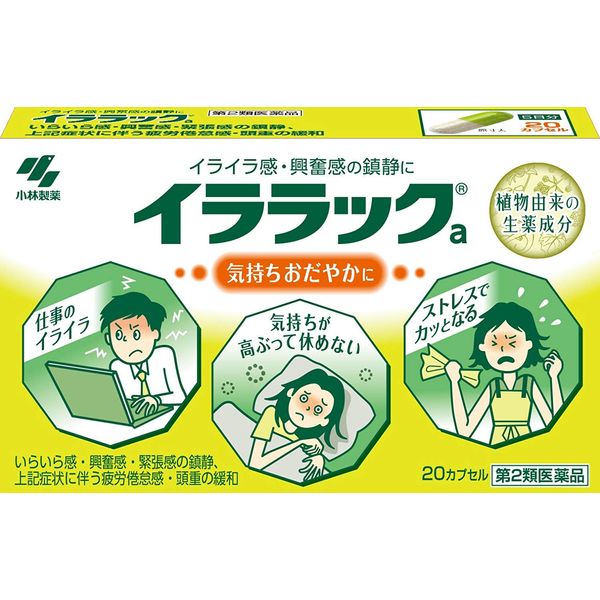 【第2類医薬品】イララック 20カプセル ×2