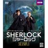 シャーロックシーズン1DVDプチBOX