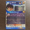 Super Dragon Ball Heroes BM1-SEC3 Bar Duck UR