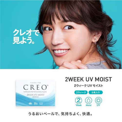 クレオ 2ウィークUVモイスト 6枚 1箱 （2週間使い捨て コンタクトレンズ ）【BC】8.7 【PWR】-2.00