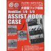 Assist Hook Case No.809 Hiyoshiya